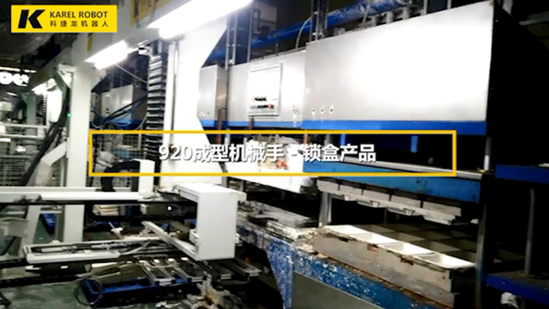 920成型機(jī)械手-鎖盒產(chǎn)品