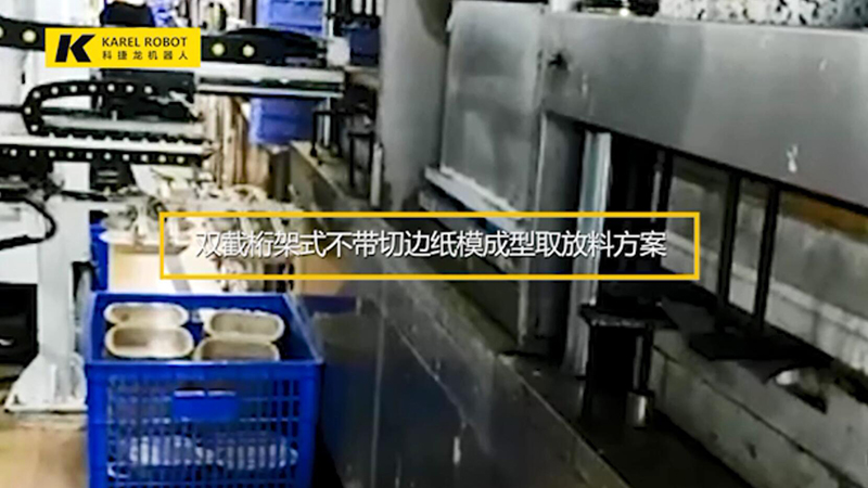 The feeding and discharging scheme of double - section gantry-type paper molding without cutting edge