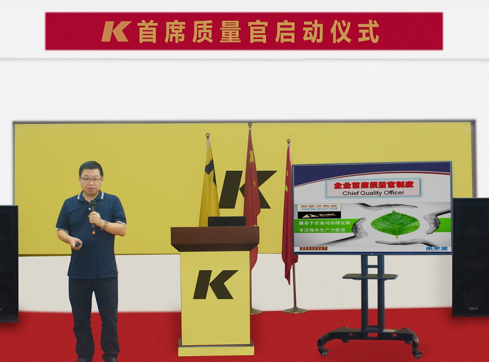科捷龍“首席質(zhì)量官制度建設(shè)”啟動(dòng)儀式圓滿結(jié)束