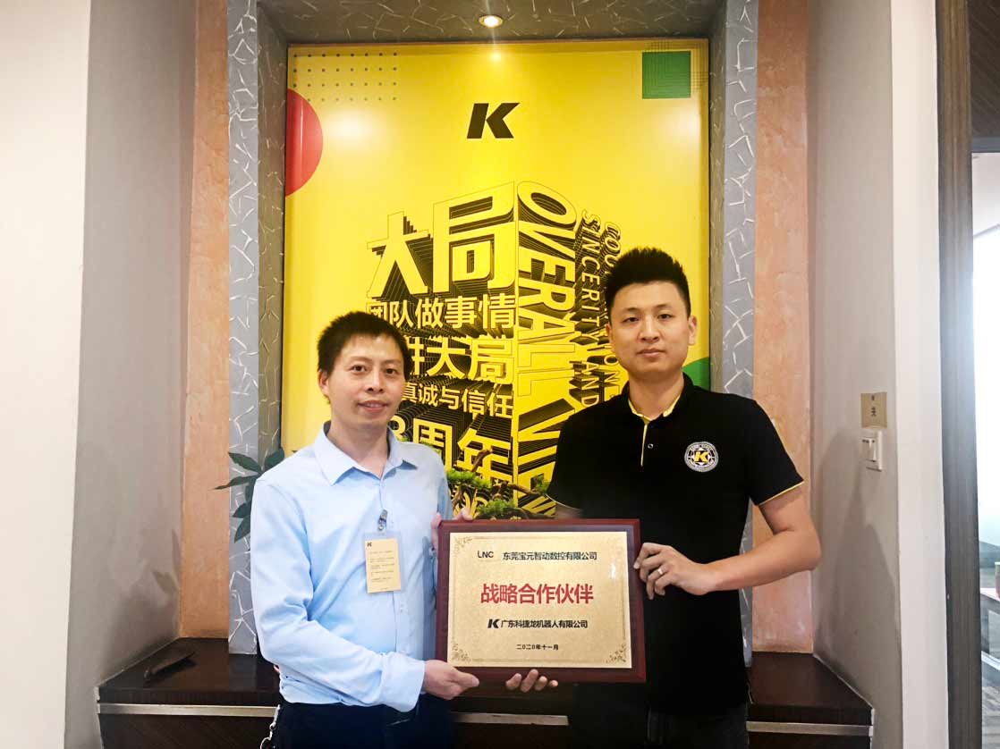 科捷龍攜手寶元，共筑匠心精品