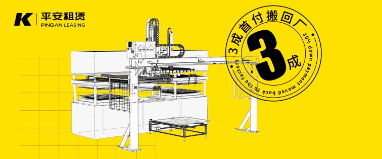 3成首付搬回廠！科捷龍聯(lián)合平安租賃，全國范圍（除東三?。┚刹僮鳎?></a>
  </ul>
</div>
<div   class=
