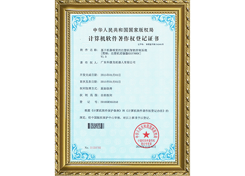 軟件著作權(quán)