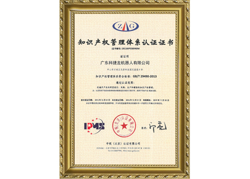 18-國(guó)家知識(shí)產(chǎn)權(quán)管理體系認(rèn)證