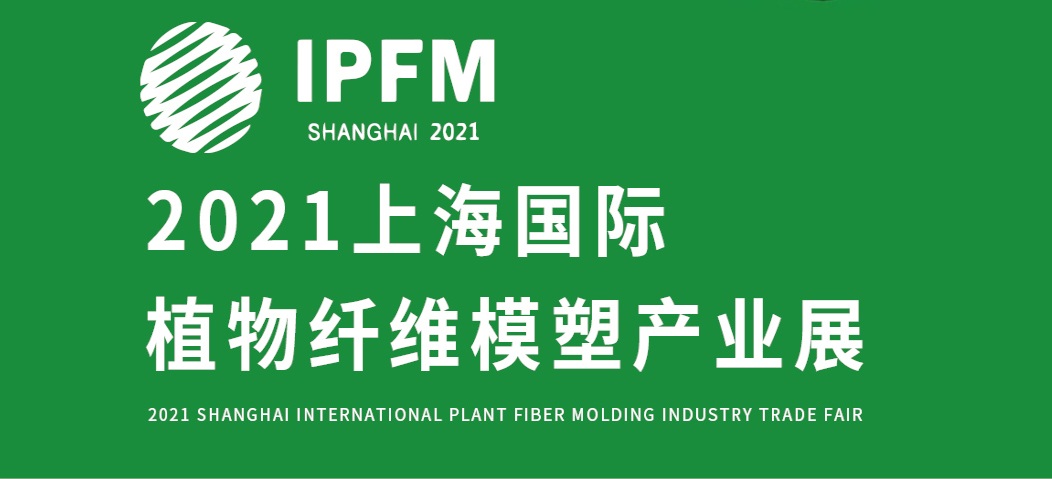 科捷龍機器人|上海國際植物纖維模塑產(chǎn)業(yè)展