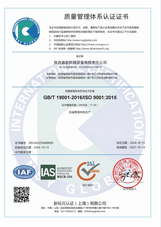 質(zhì)量管理體系認(rèn)證證書